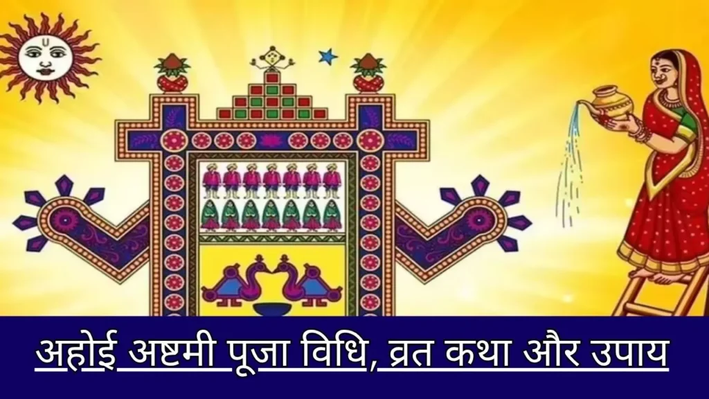 Ahoi Ashtami 2025