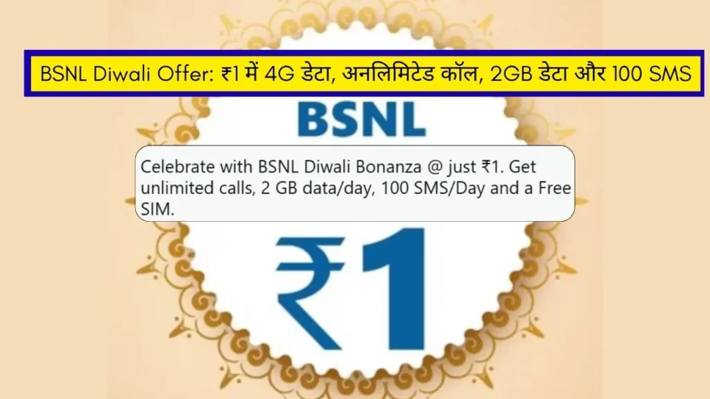 BSNL Diwali Offer