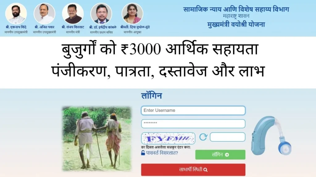 Mukhyamantri Vayoshri Yojana