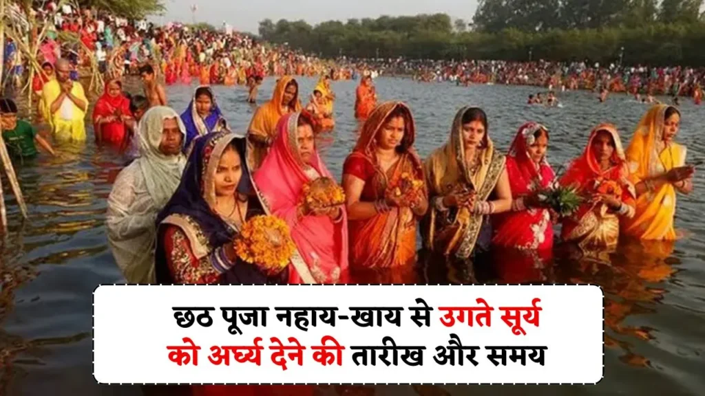 Chhath Puja 2025
