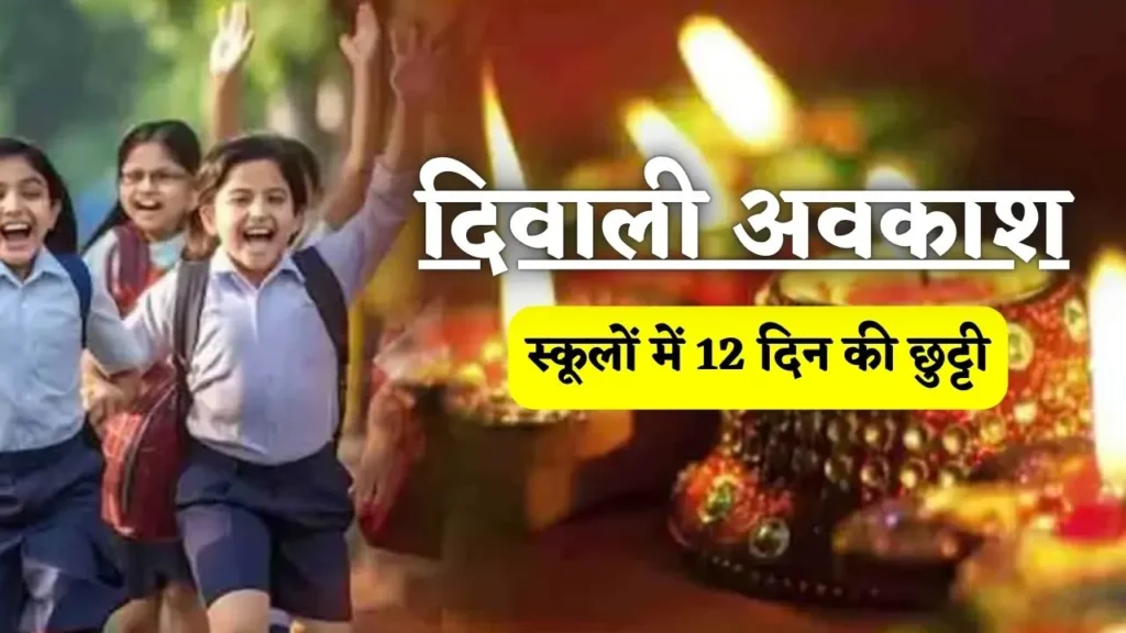 Diwali School Holidays