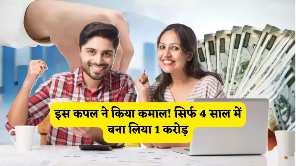 Made Rupees 20 Lakh From 1 Crore