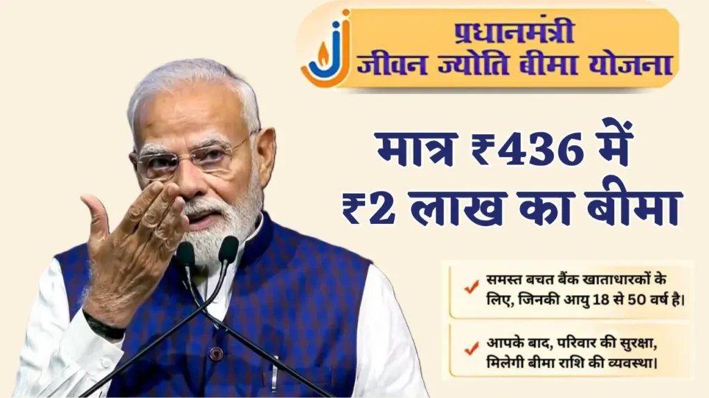 PM Jeevan Jyoti Bima Yojana 2025