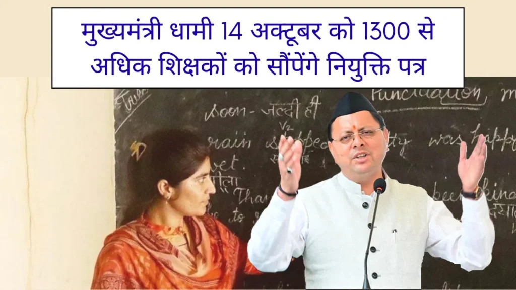 UKSSSC Teacher Recruitment 2025