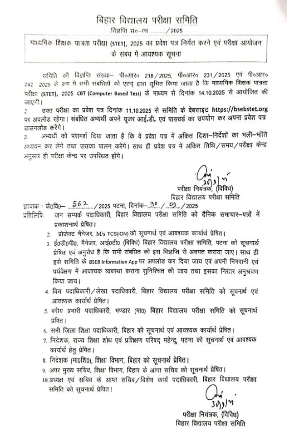 Bihar STET Admit Card 2025