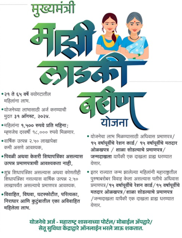 Majhi Ladki Bahin Yojana