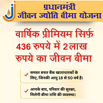  Pradhan Mantri Jeevan Jyoti Bima Yojana